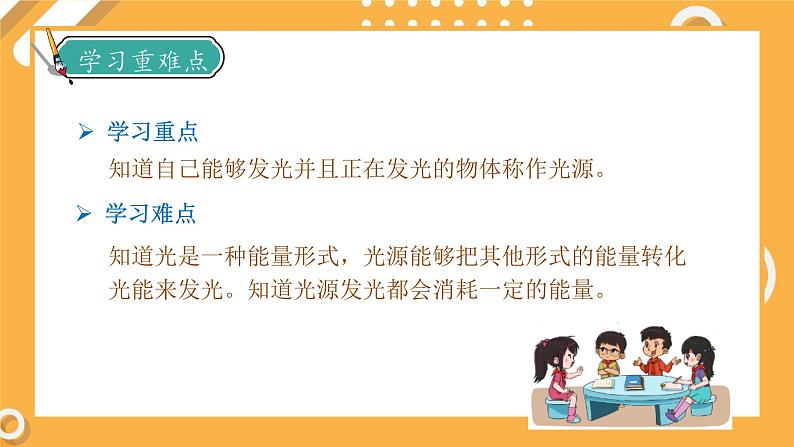 1.1 光从哪里来(教学课件) 第5页