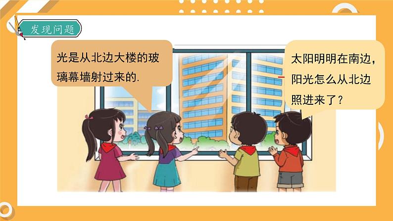 1.3 光的反射(教学课件)第8页