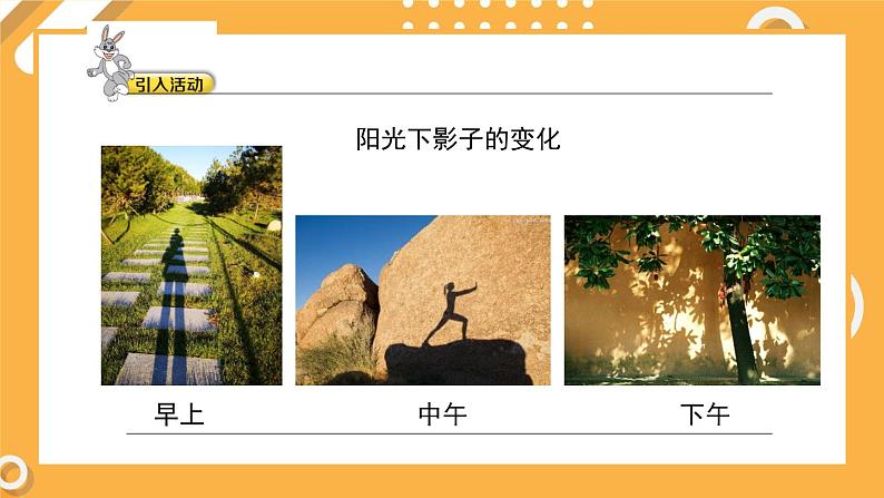 3.3 变化的影长(教学课件)第6页
