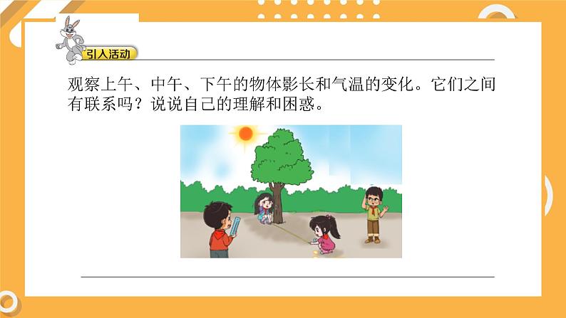 3.3 变化的影长(教学课件)第7页