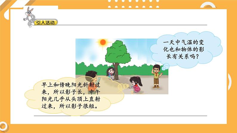 3.3 变化的影长(教学课件)第8页