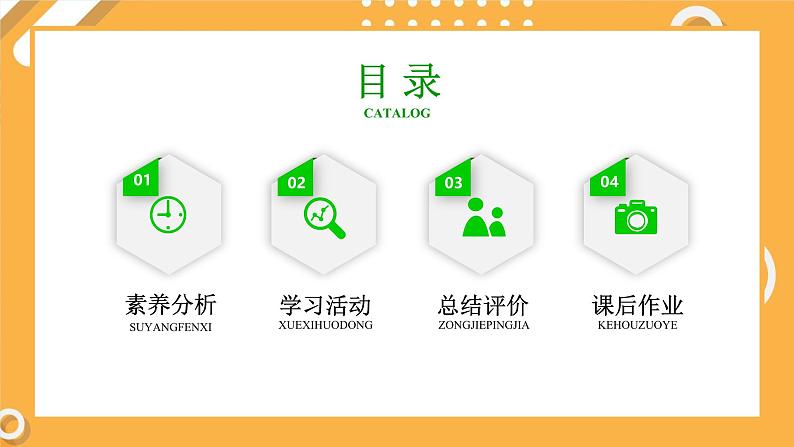 3.4 四季的变化(教学课件)第2页