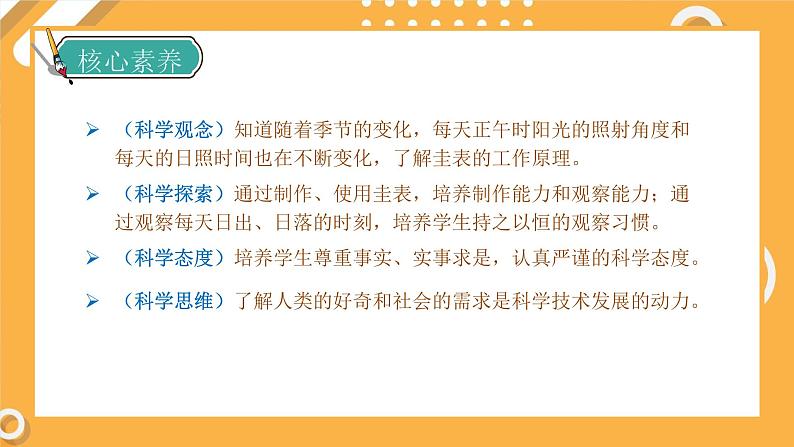 3.4 四季的变化(教学课件)第4页