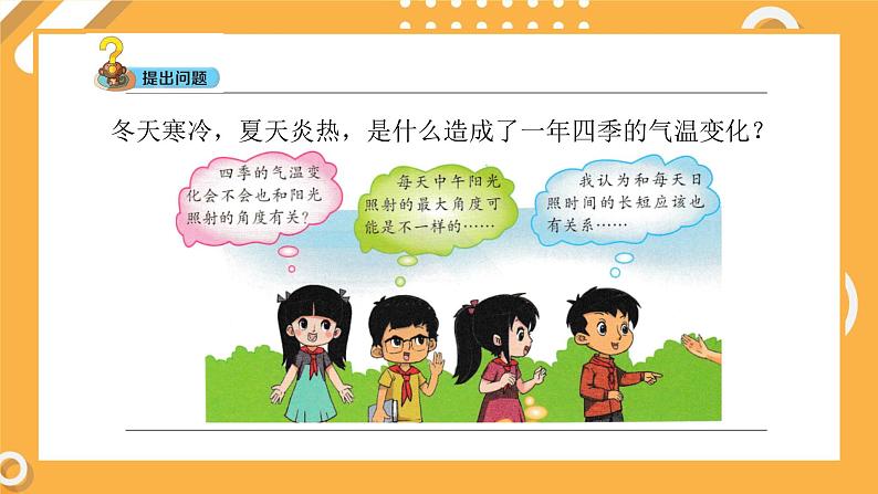3.4 四季的变化(教学课件)第7页