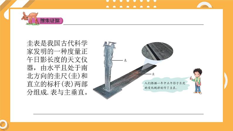 3.4 四季的变化(教学课件)第8页