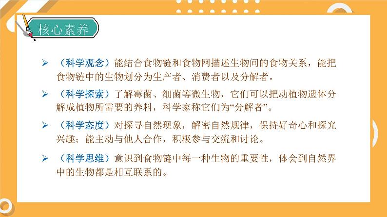 4.4 食物链(教学课件)第4页