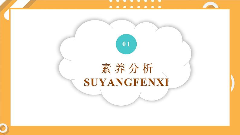 5.1 苍耳的启示(教学课件)第3页