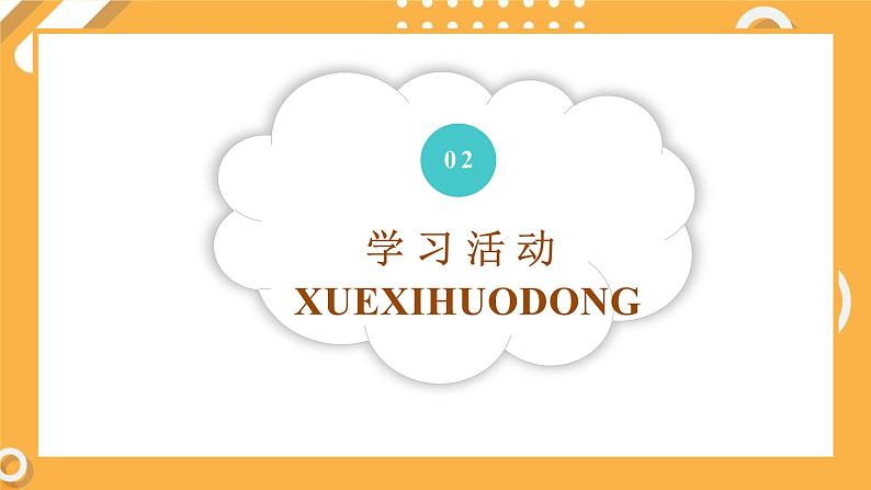 5.1 苍耳的启示(教学课件)第5页