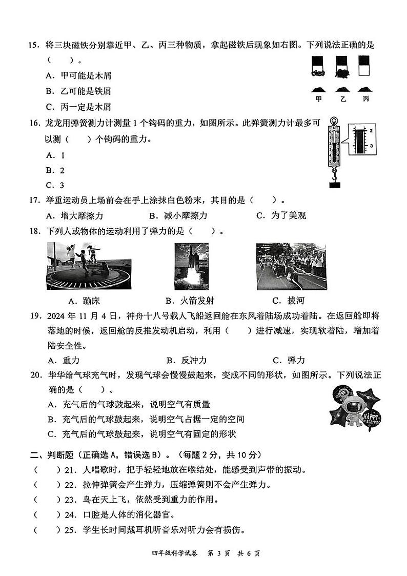 广东省深圳市龙华区2024-2025学年度第一学期期末质量测试四年级科学试卷第3页