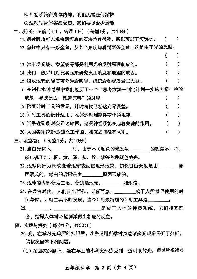 河南省邓州市2024-2025学年五年级上学期期末科学试卷第2页
