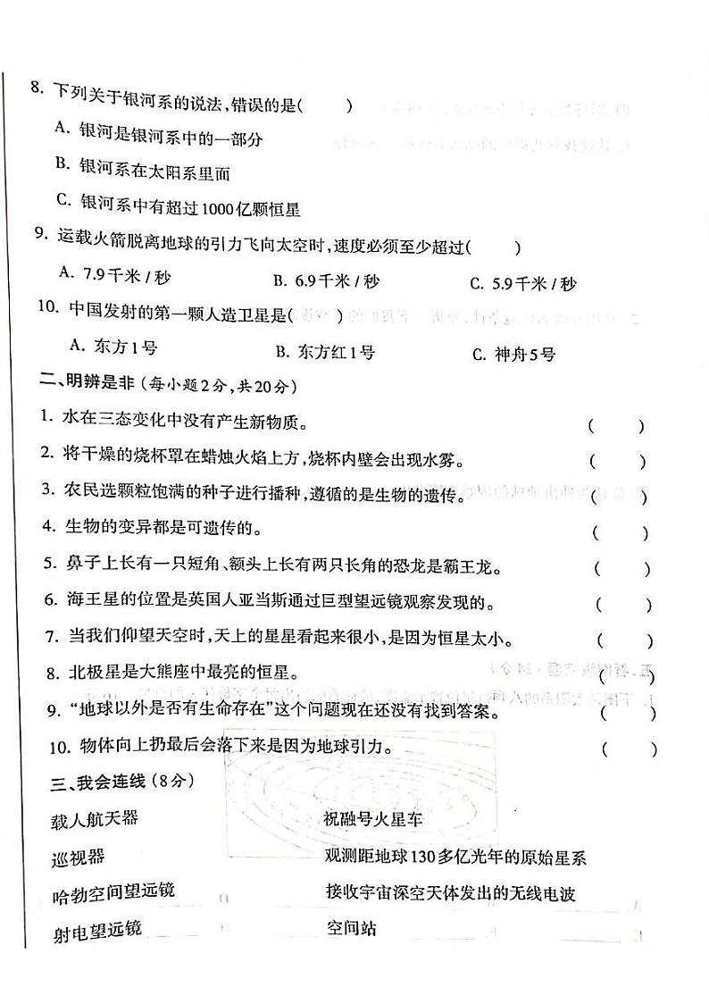 山西省吕梁市离石区呈祥路小学2024-2025学年六年级科学上册月考测试卷第2页