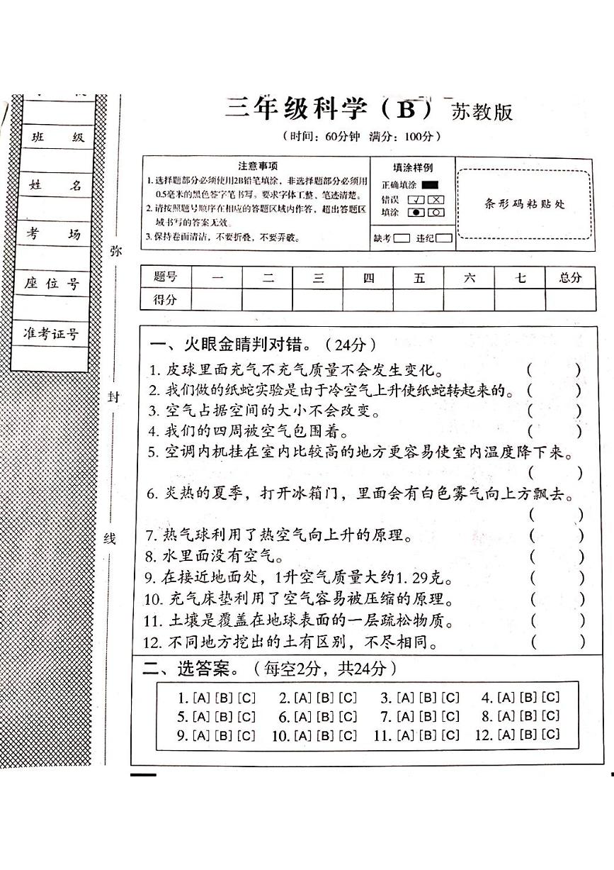 山西省吕梁市离石区光明小学2023-2024学年三年级上册科学12月月考测试卷