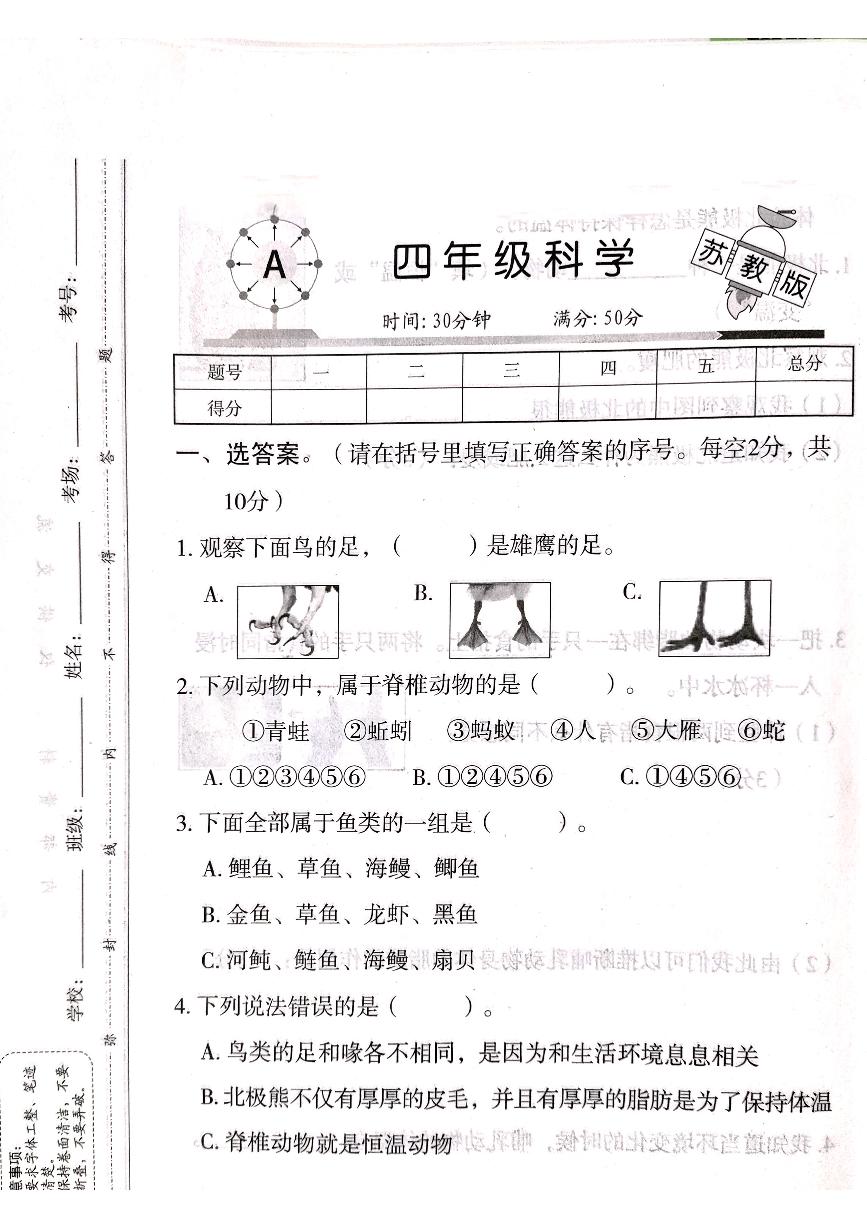 山西省吕梁市离石区光明小学2023-2024学年四年级上册科学12月月考测试卷