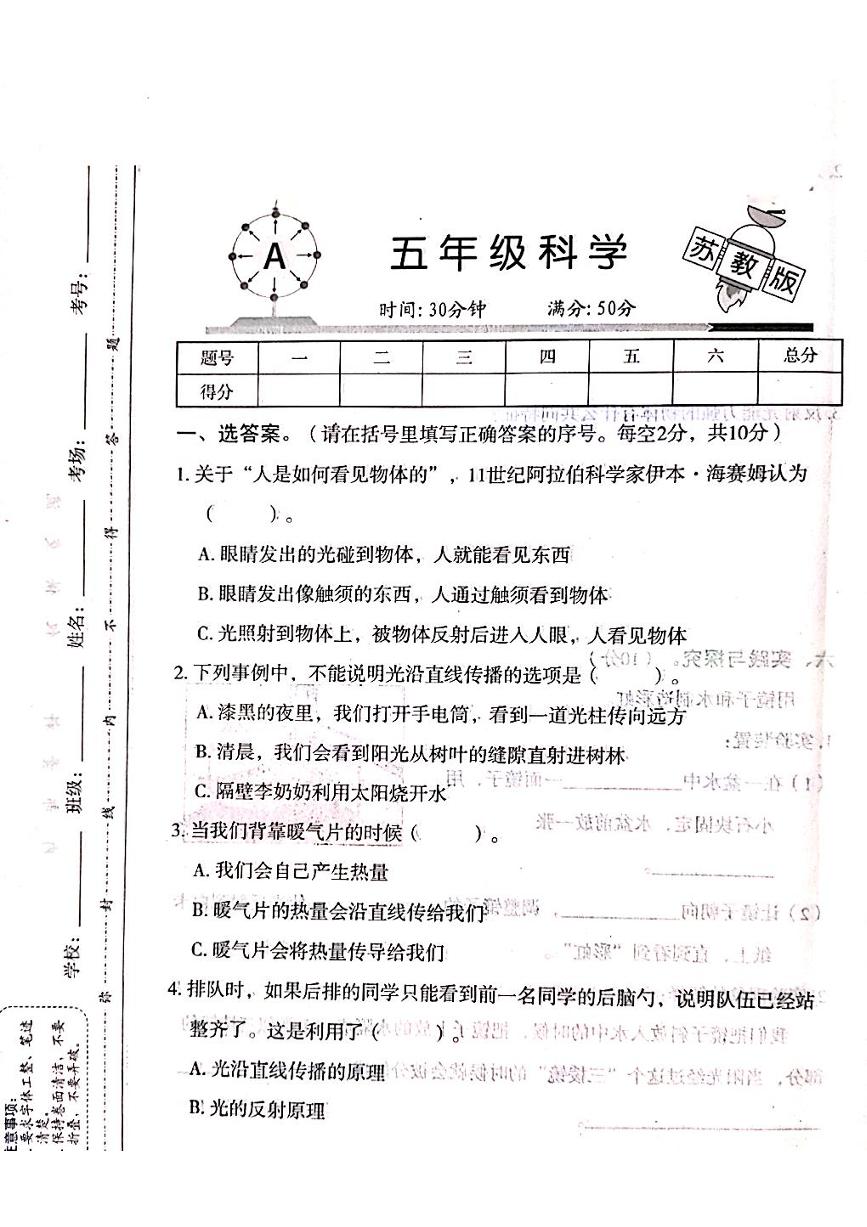 山西省吕梁市离石区光明小学2023-2024学年五年级上册科学12月月考测试卷