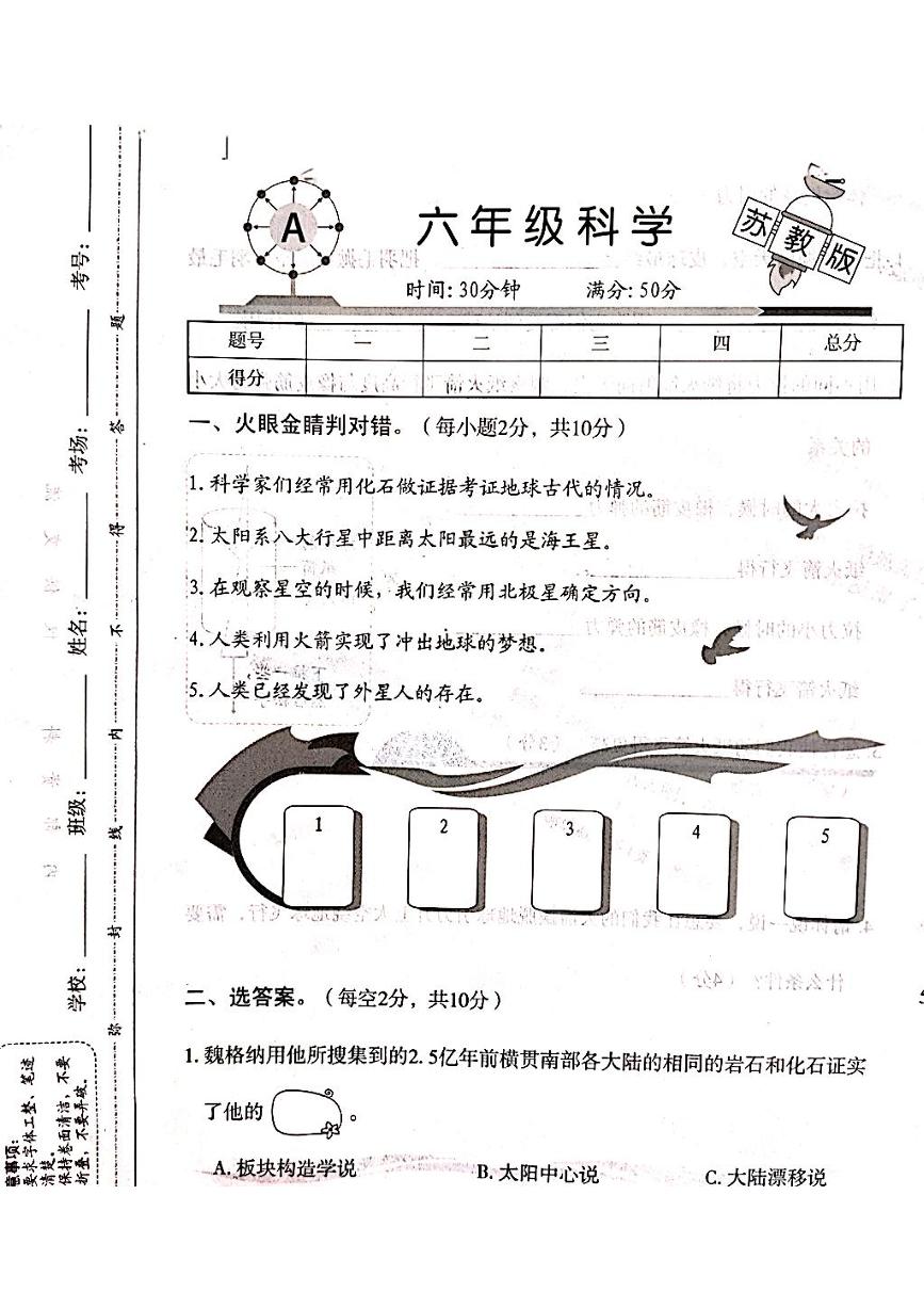 山西省吕梁市离石区光明小学2023-2024学年六年级上册科学12月月考测试卷