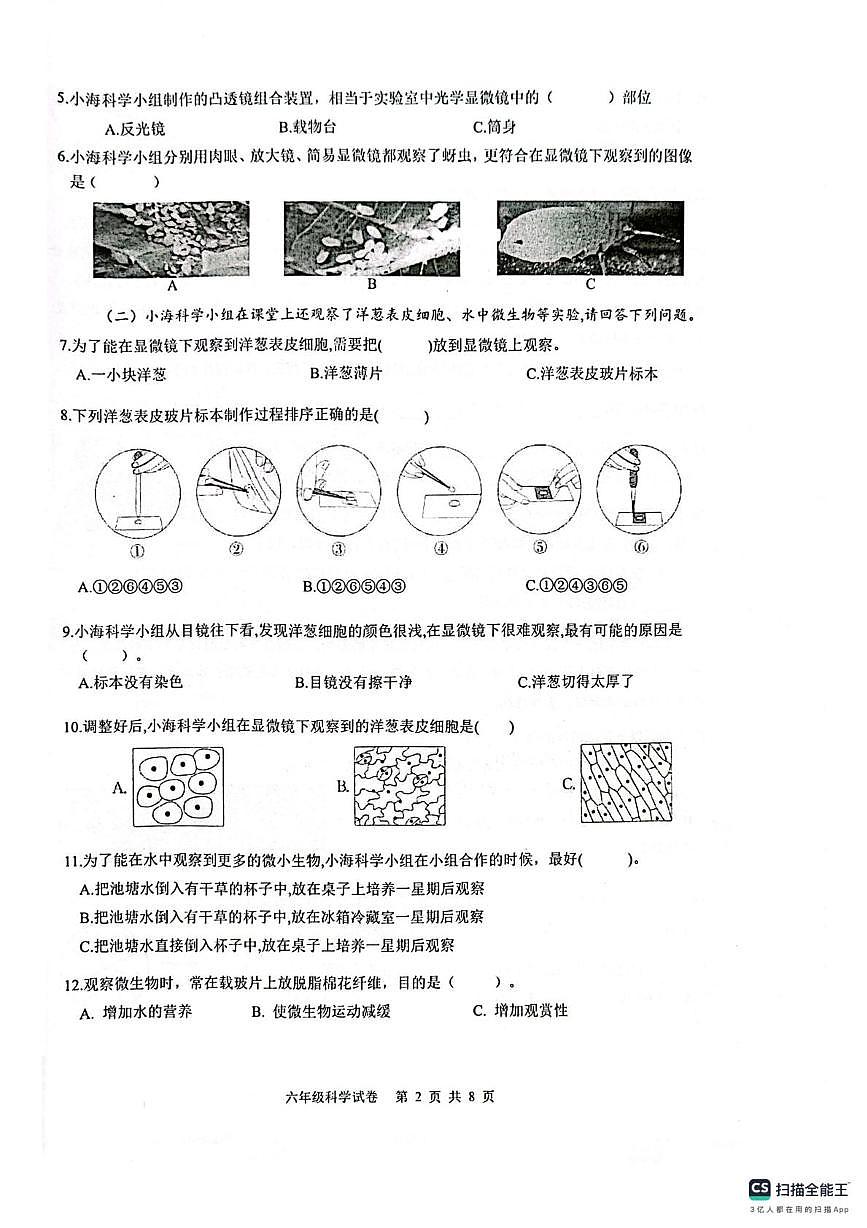 廣東省珠海市香洲區(qū)2024-2025學年六年級上學期1月期末科學試題第2頁