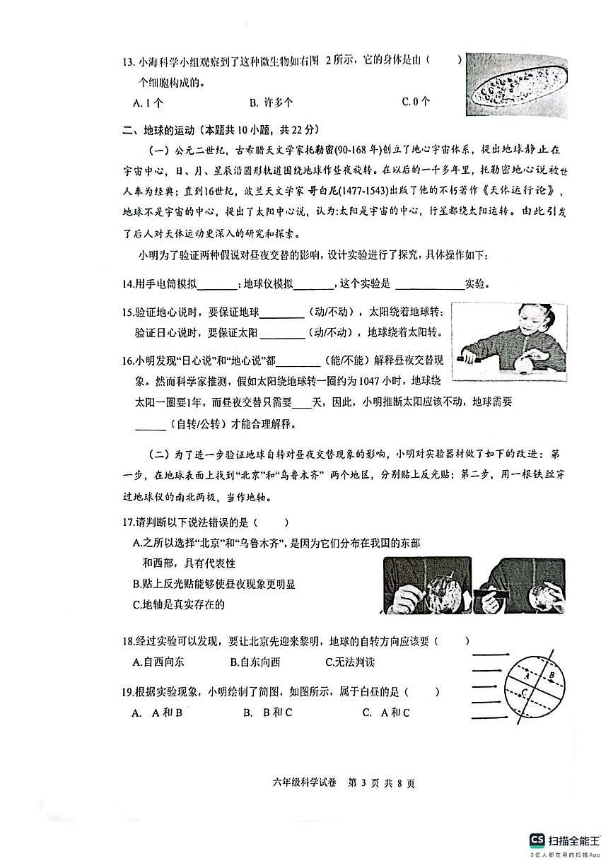 廣東省珠海市香洲區(qū)2024-2025學年六年級上學期1月期末科學試題第3頁
