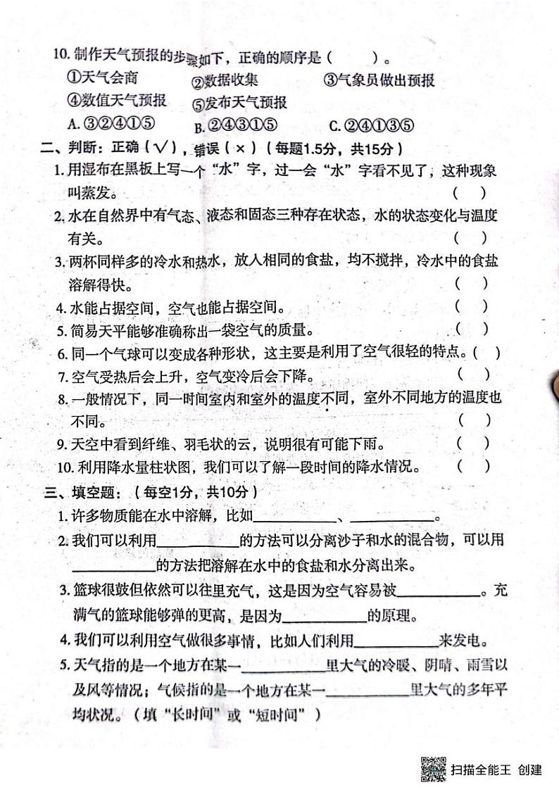 河南省南阳市邓州市2024-2025学年三年级上学期1月期末科学试题第2页