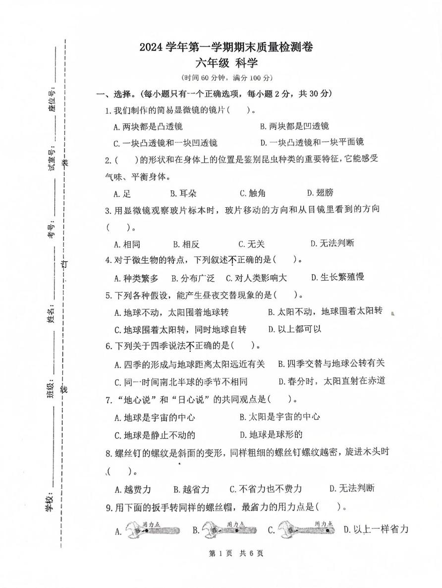 广东省广州市增城区2024-2025学年六年级上学期1月期末科学试题