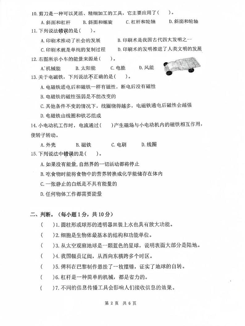 广东省广州市增城区2024-2025学年六年级上学期1月期末科学试题第2页