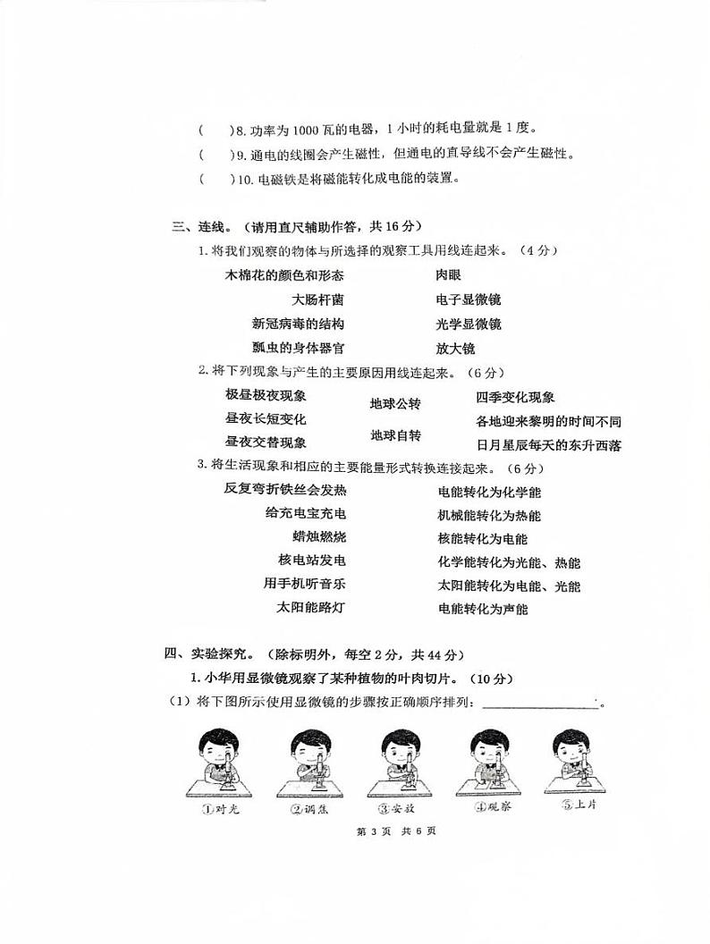广东省广州市增城区2024-2025学年六年级上学期1月期末科学试题第3页