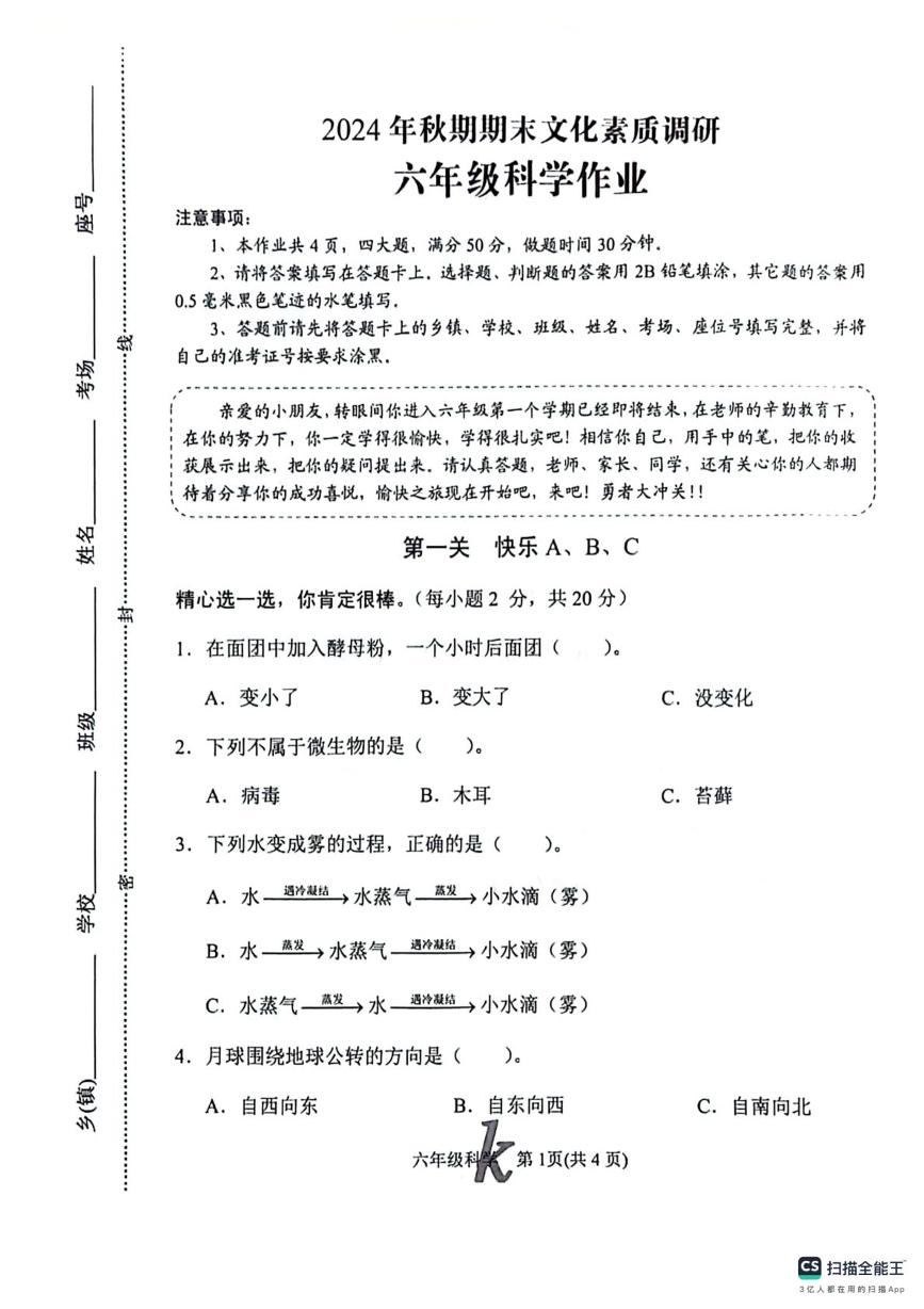 河南省南阳市西峡县2024-2025学年六年级上学期期末考试科学试题