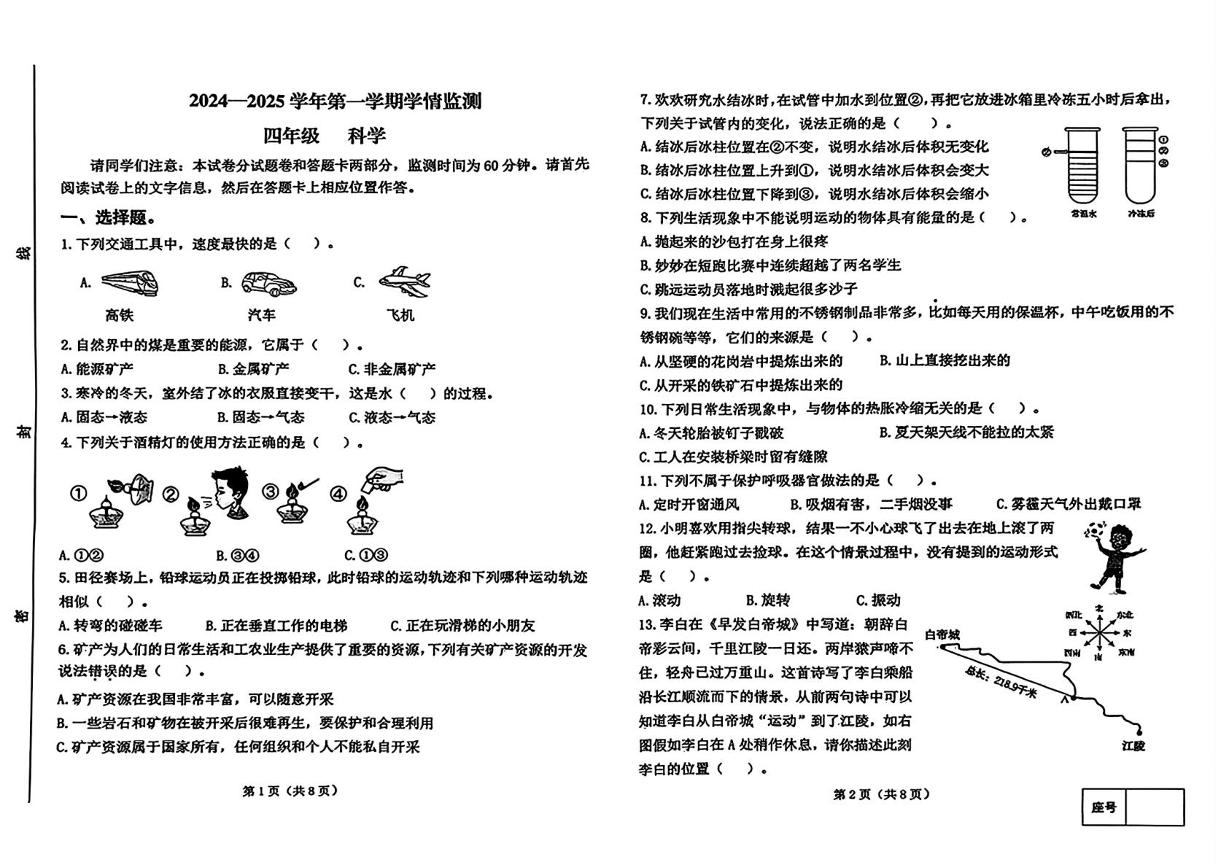 河南省郑州市金水区2024-2025学年四年级上学期期末科学试题