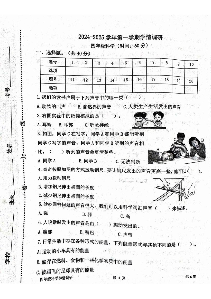 河南省郑州市中原区2024-2025学年四年级上学期1月期末科学试题