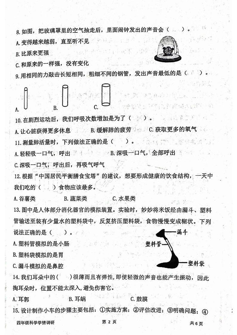河南省郑州市中原区2024-2025学年四年级上学期1月期末科学试题第2页