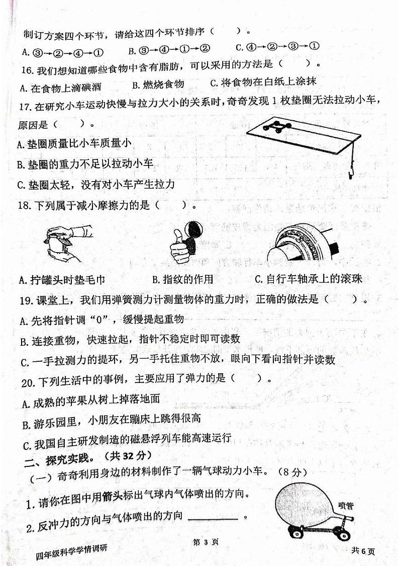 河南省郑州市中原区2024-2025学年四年级上学期1月期末科学试题第3页