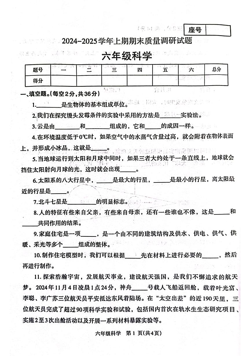 河南济源人教版2024年—2025年小学科学六年级上学期期末科学试卷治