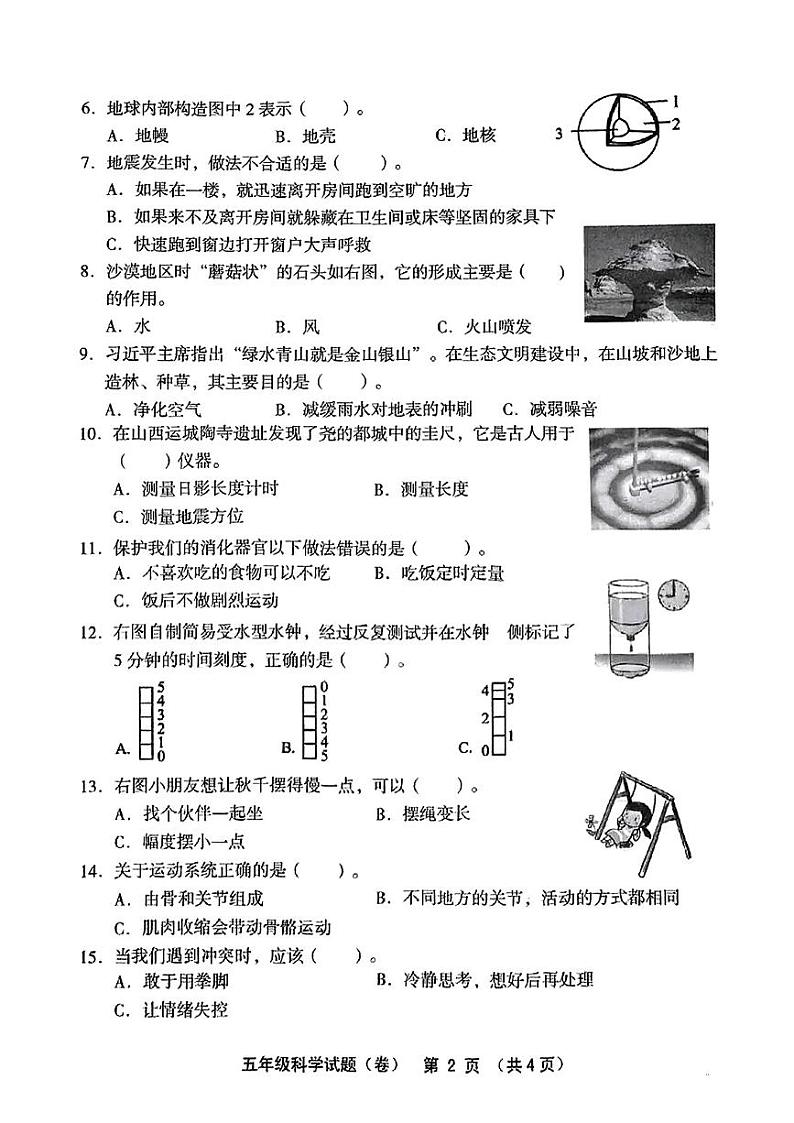 山西省运城市芮城县2024-2025学年五年级上学期期末科学试题第2页