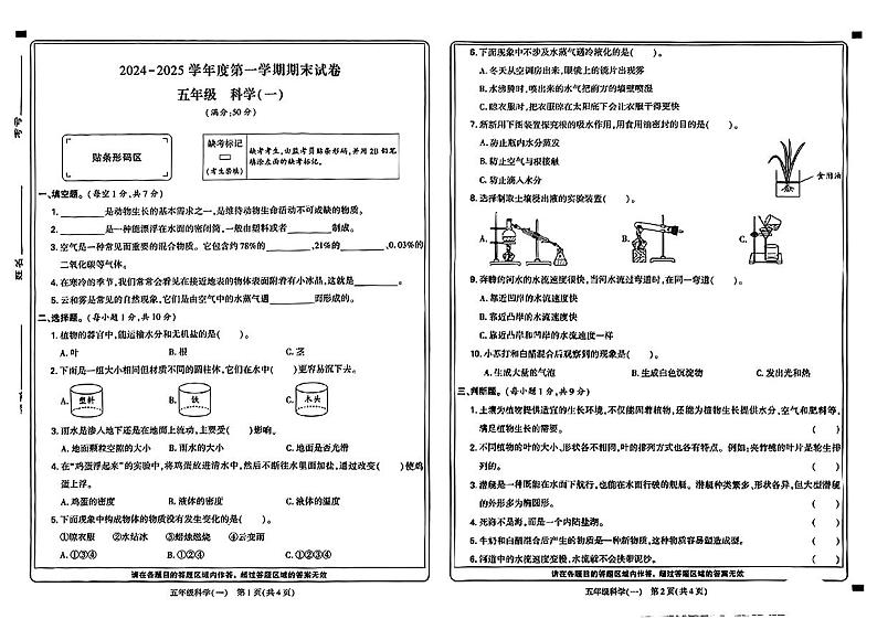 河南省新乡市红旗区2024-2025学年度第一学期期末试卷五年级科学第1页