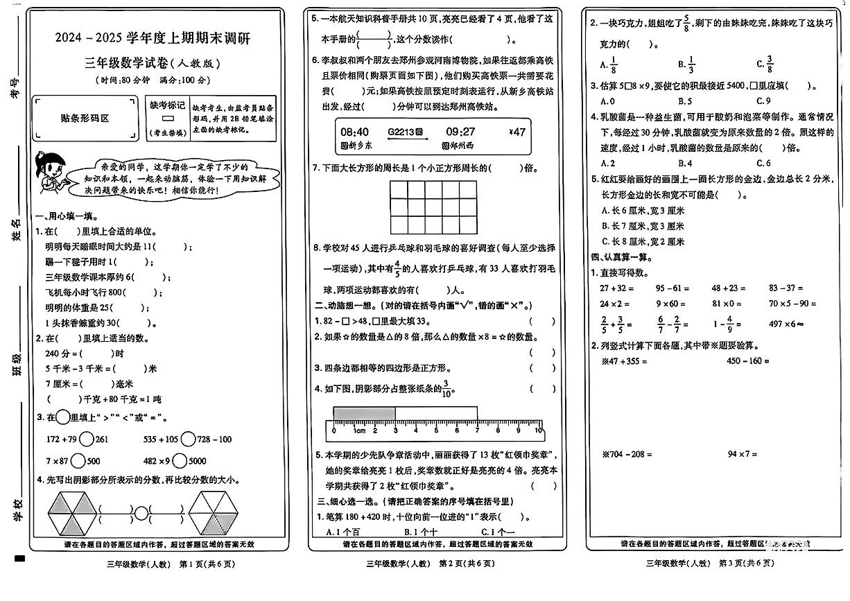 山西省晋中市灵石县2024-2025学年度第一学期期末试卷六年级科学