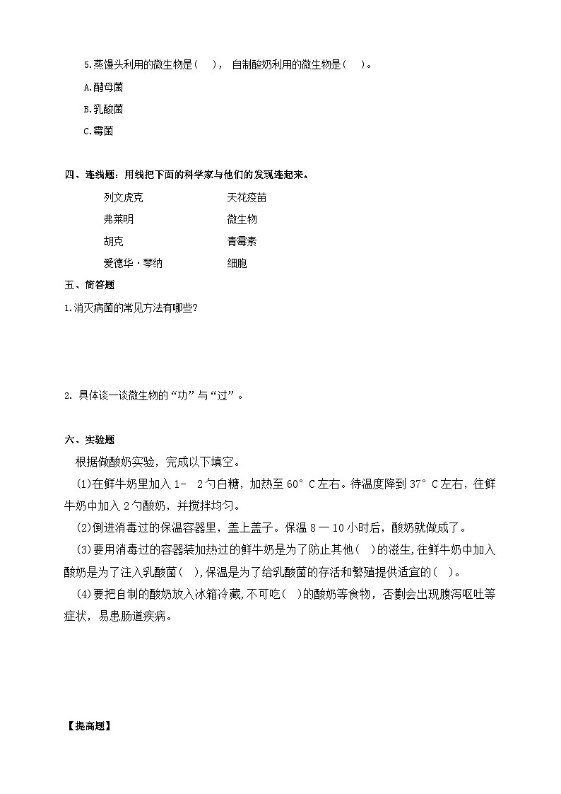 苏教版(2017)科学五下 1.4《微生物的“功”与“过”》分层练习(含答案)第2页