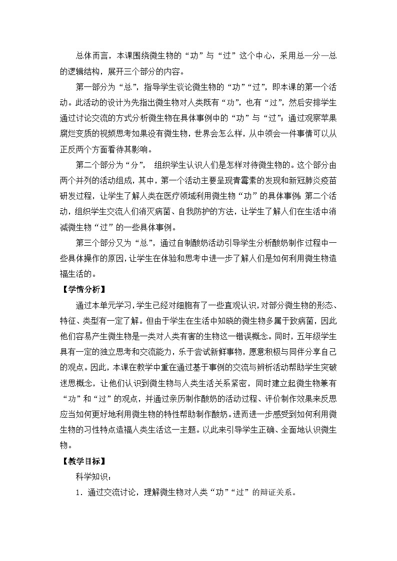 苏教版(2017)科学五下 1.4《微生物的“功”与“过”》教案第2页