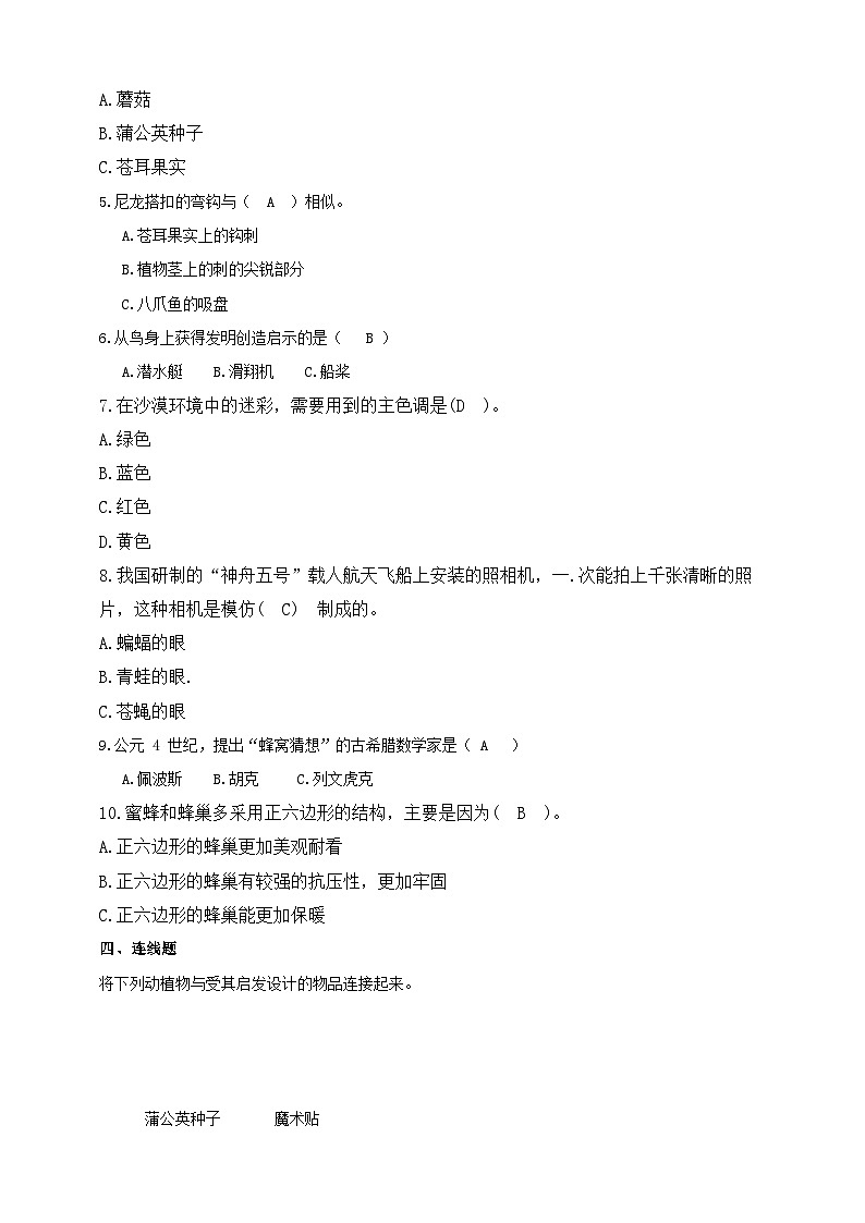 苏教版(2017)科学五下 2.5《生物的启示》分层练习(含答案)第2页