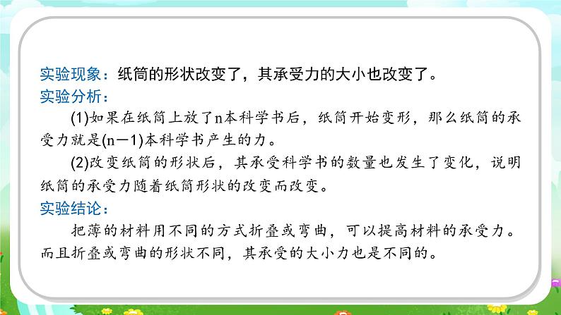 苏教版(2017)科学五下 2.5《生物的启示》课件第8页