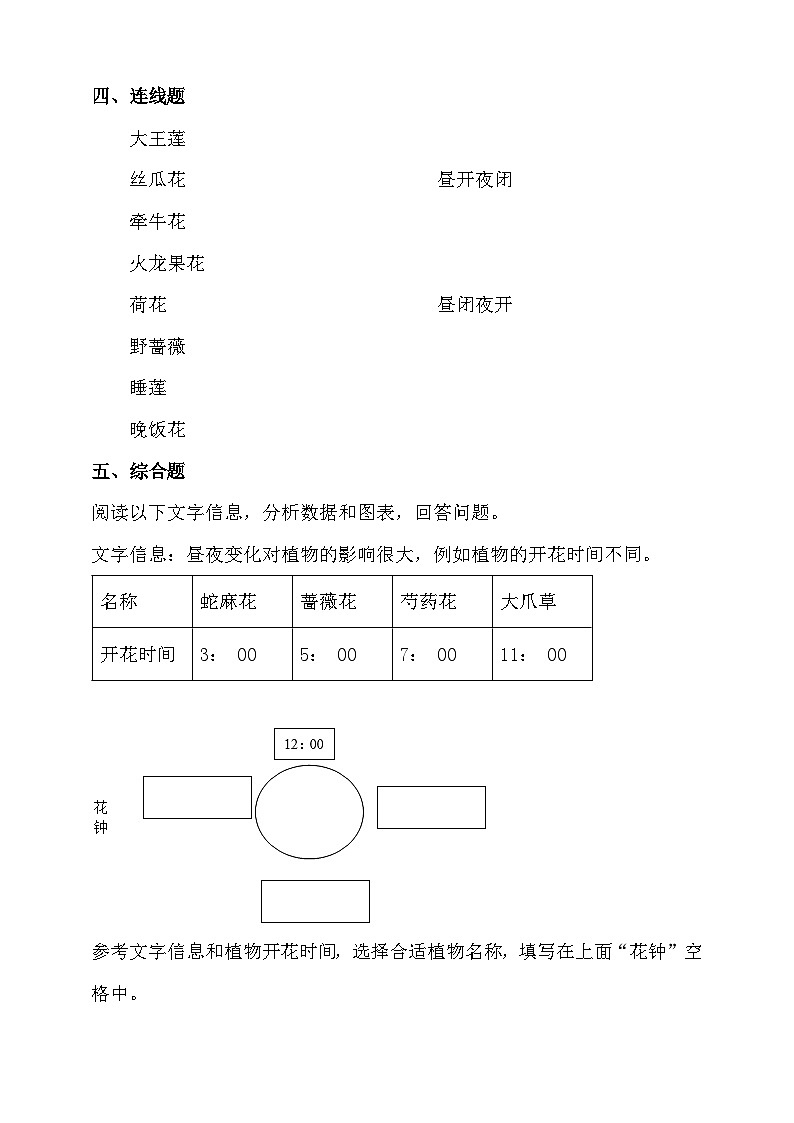 苏教版(2017)科学五下 3.10《昼夜对植物的影响》分层练习(含答案)第3页