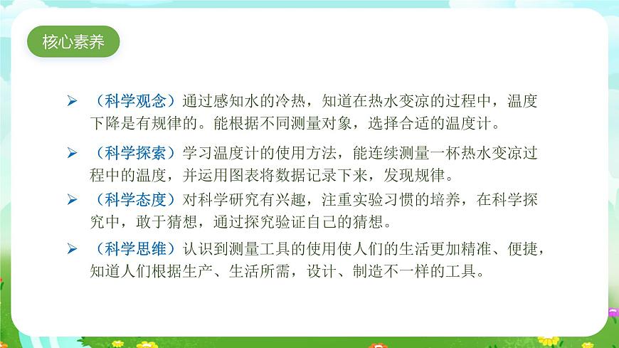 蘇教版（2017）科學(xué)四下 1.1《冷熱與溫度》課件第4頁(yè)