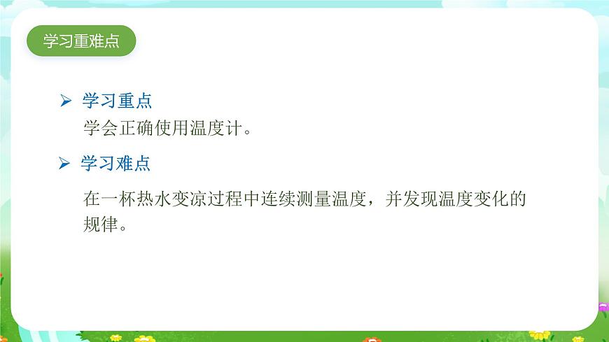 蘇教版（2017）科學(xué)四下 1.1《冷熱與溫度》課件第5頁(yè)