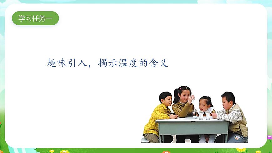蘇教版（2017）科學(xué)四下 1.1《冷熱與溫度》課件第7頁(yè)