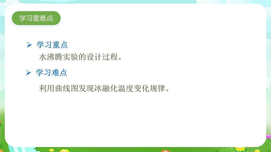 蘇教版（2017）科學(xué)四下 1.3《水受熱以后》課件第5頁(yè)