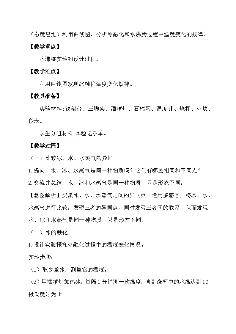 苏教版(2017)科学四下 1.3《水受热以后》教案第2页