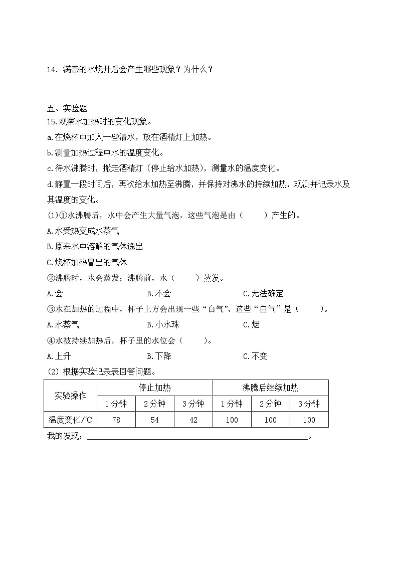 苏教版(2017)科学四下 1.3《水受热以后》分层练习第2页