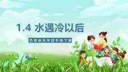 小学苏教版（2024）4 水遇冷以后优秀课件ppt