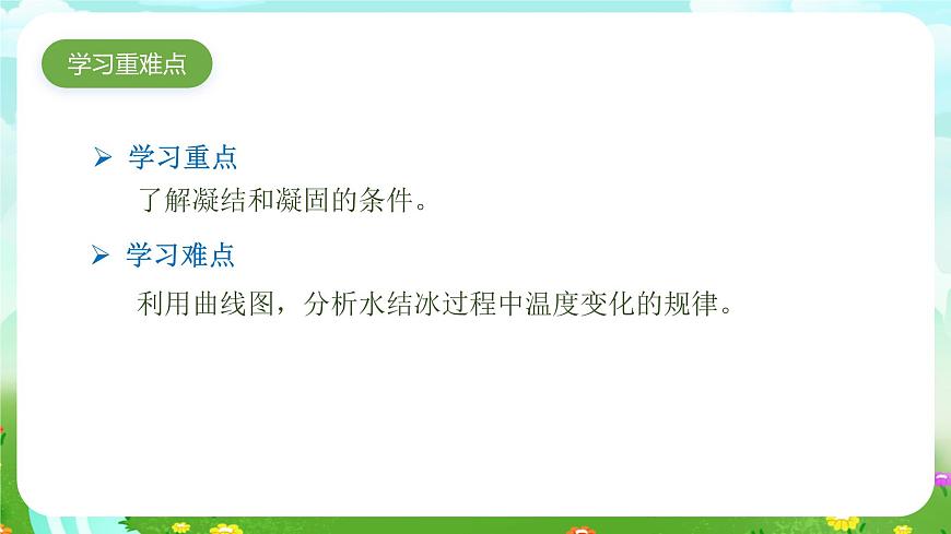 蘇教版（2017）科學(xué)四下 1.4《水遇冷以后》課件第5頁(yè)