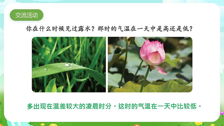 蘇教版（2017）科學(xué)四下 1.4《水遇冷以后》課件第7頁(yè)