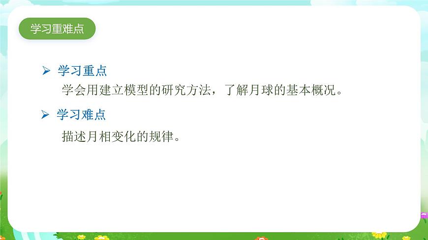 蘇教版（2017）科學四下 2.2《月球》課件第5頁