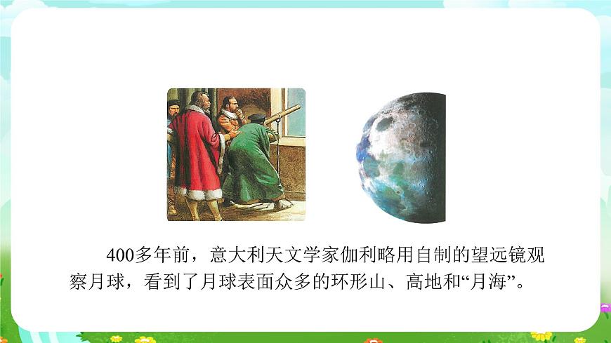 蘇教版（2017）科學四下 2.2《月球》課件第8頁